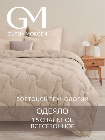Одеяло классическое «Softouch»