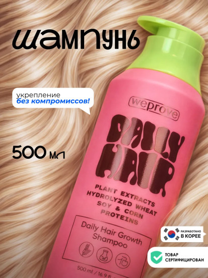 Шампунь для волос укрепляющий «Daily Hair Growth Shampoo»
