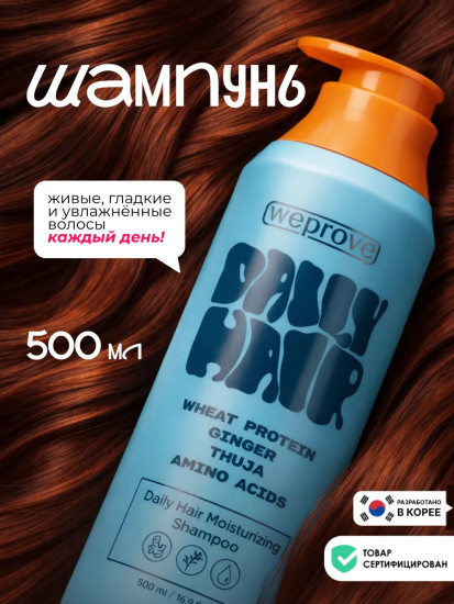 Шампунь для волос увлажняющий «Daily Hair Moisturizing Shampoo»