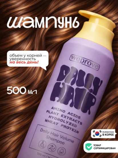 Шампунь для придания объёма волосам «Daily Hair Volume Shampoo»