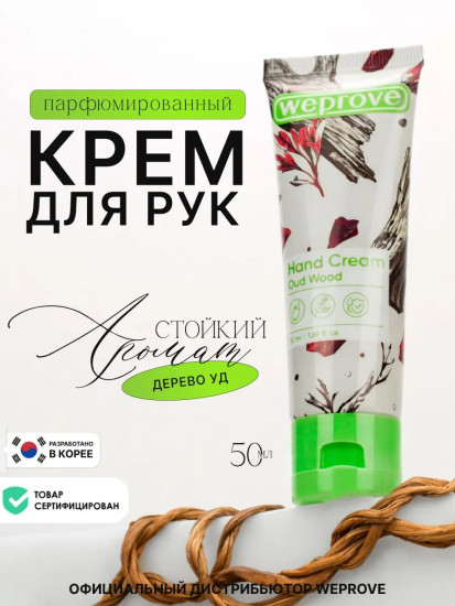Крем для рук смягчающий с ароматом дерева уд «Oud Wood Hand Cream»