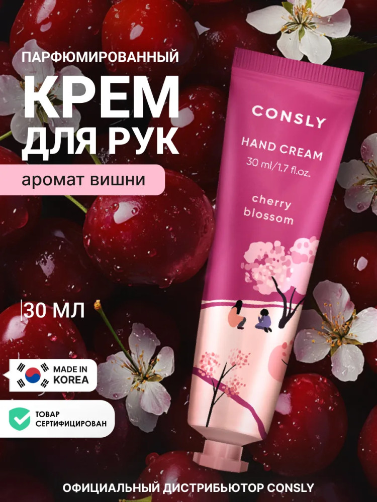 Крем для рук гиалуроновый с экстрактом цветущей вишни «Perfume Hyaluron Cherry Blossom Hand Cream» | Consly