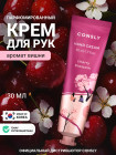 с экстрактом вишни