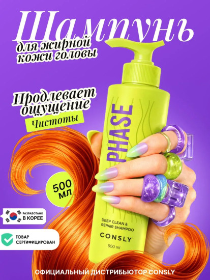 Шампунь для глубокого очищения жирной кожи головы «Deep Clean & Repair Shampoo»