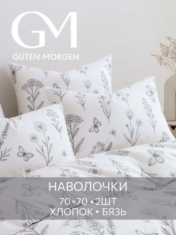 Комплект наволочек «Moonflowers» | Moonflowers | Guten Morgen