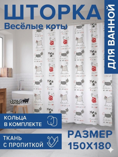 Водонепроницаемая шторка для ванной и душа «Веселые коты»