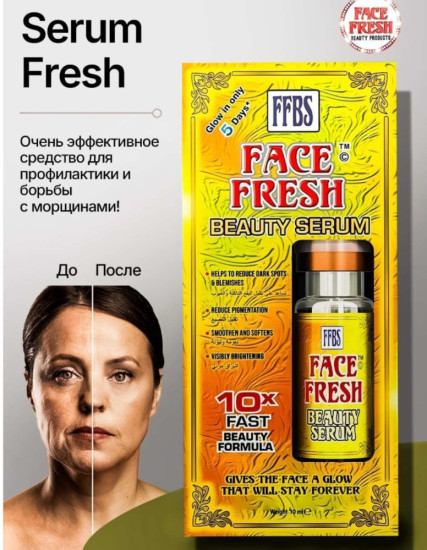 Сыворотка Face Fresh для лица