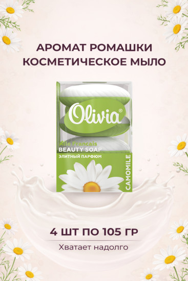 Мыло туалетное твердое Camomile 4х105г
