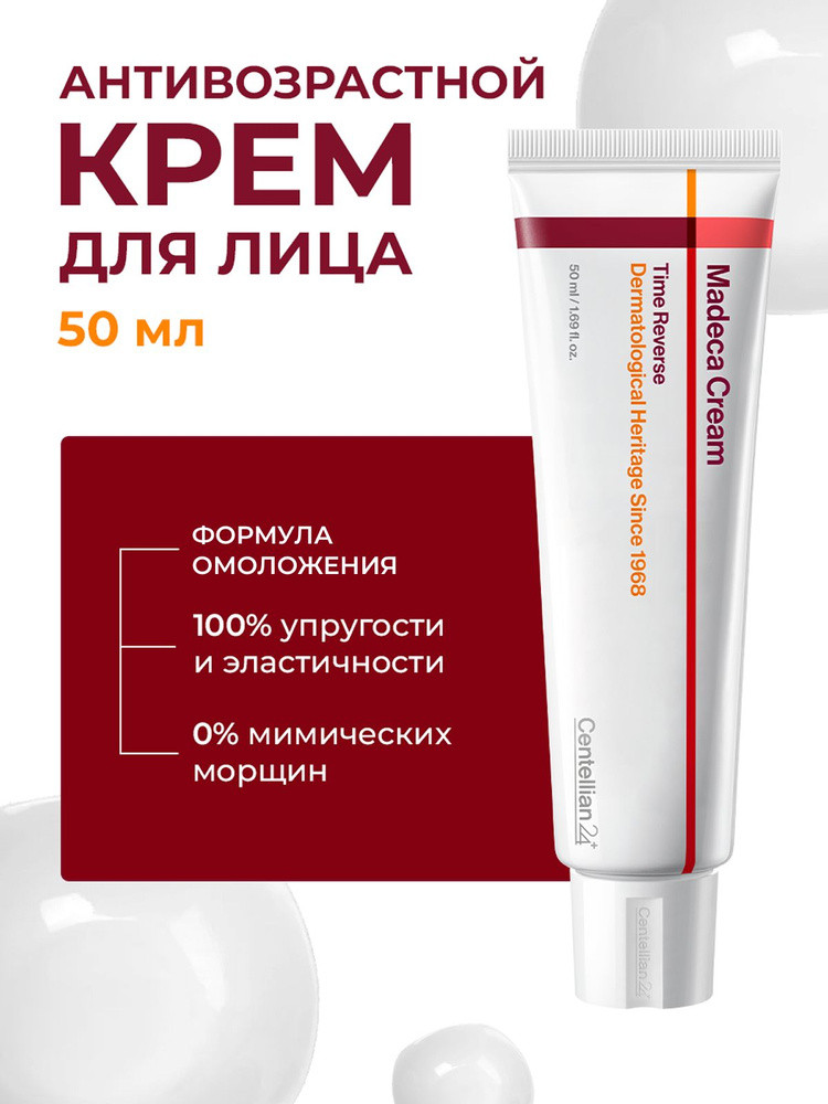 Крем Madeca Cream Time Revere | Centellian24