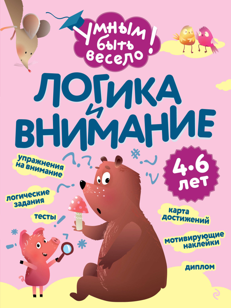 Логика и внимание | Умным быть весело