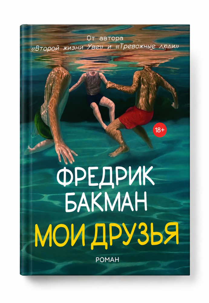 Мои друзья