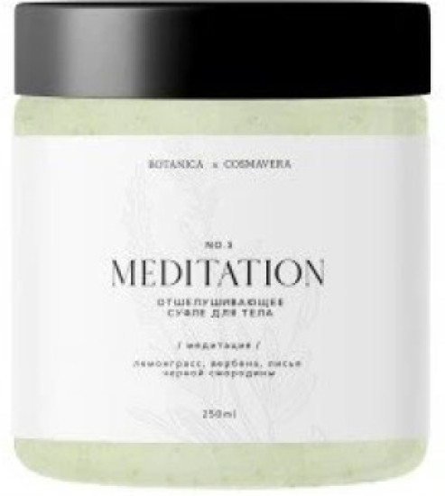 Отшелушивающее суфле для тела Meditation № 3 лемонграсс, вербена, листья черной смородины
