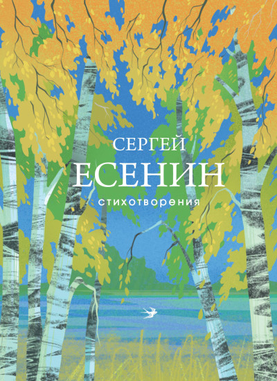 Стихотворения