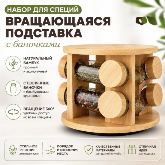 Набор для специй