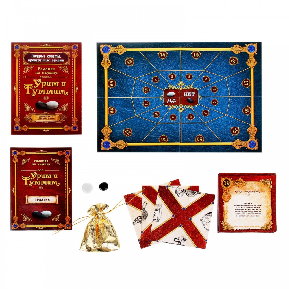 Гадание на камнях «Урим и Туммим» | Лас Играс