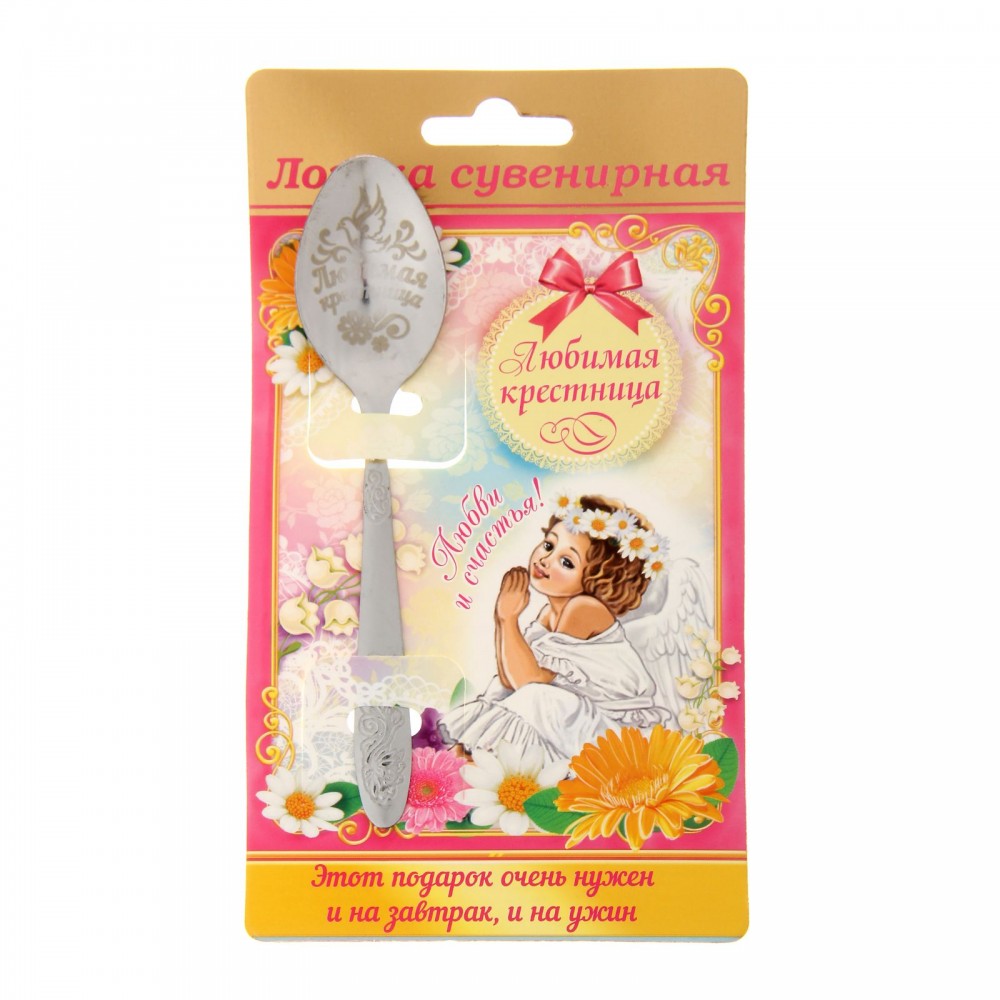 Ложка сувенирная на открытке «Любимая крестница»