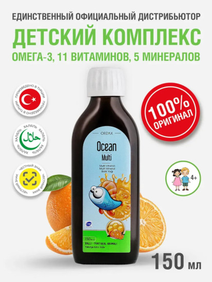 Комплекс витаминов и минералов для детей Омега 3 сироп