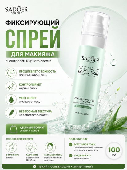 Фиксирующий спрей для макияжа Oil Control Makeup Spray