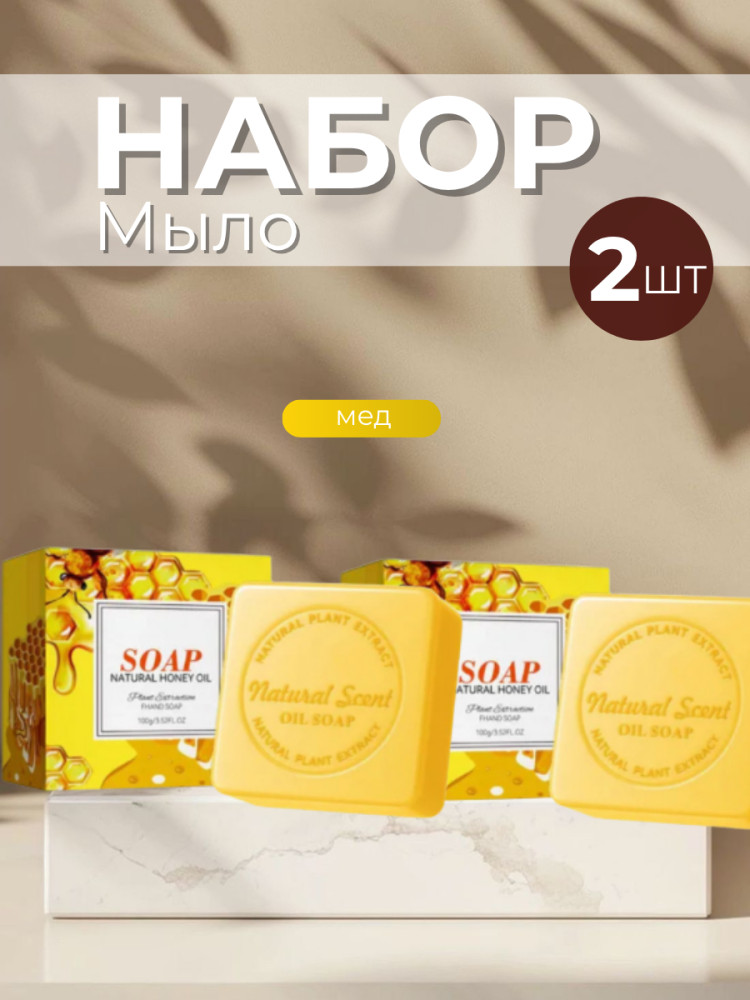 Набор ароматного мыла «Мед» | SADOER