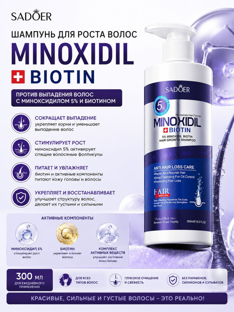 Шампунь Sadoer Minoxidil Biotin 5% против выпадения волос | SADOER