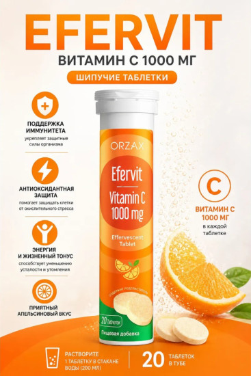 Витамин С 1000 мг Efervit Vitamin C вкус апельсина