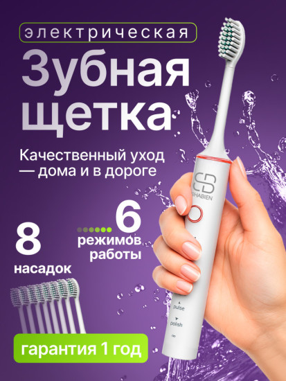 Звуковая электрическая зубная щетка UltraCare8 белый щетина средняя