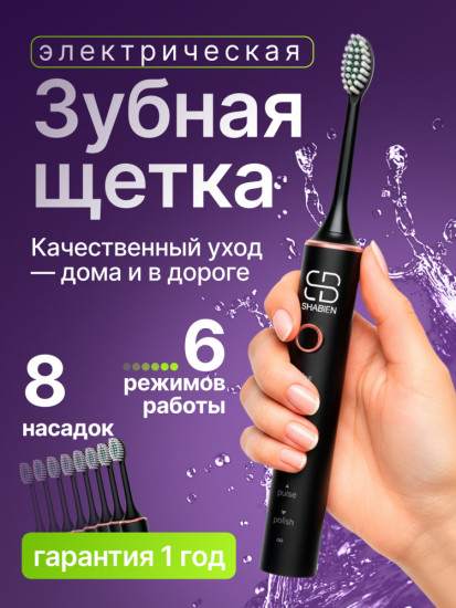 Звуковая электрическая зубная щетка UltraCare8 черный щетина средняя