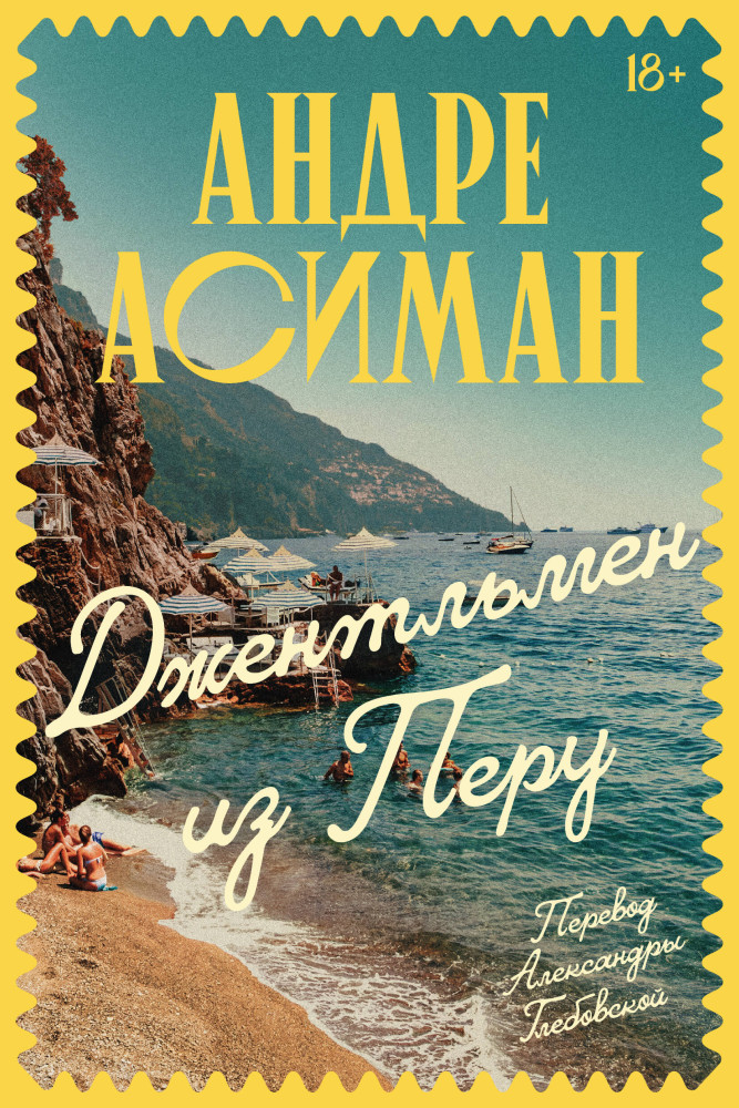 Джентльмен из Перу | C’est la vie