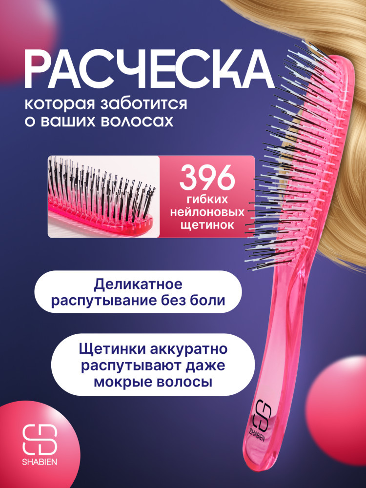 массажная расческа для бережного ухода розовый, созданная по японской технологии, 21.5x4 см | SHABIEN