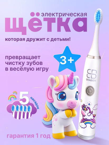 Детская электрическая зубная щетка MagicBrush белый щетина мягкая