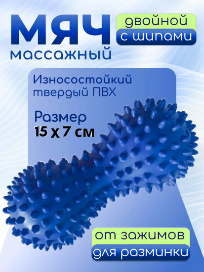 Массажер-ежик двойной с шипами