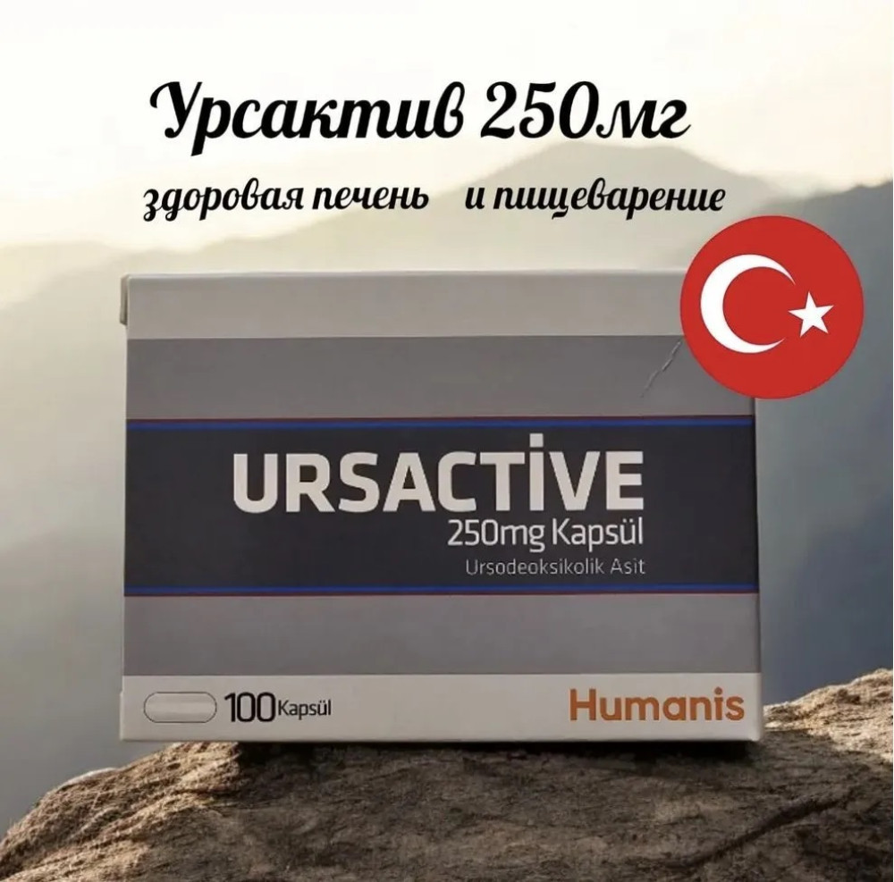Ursactive Урсактив
