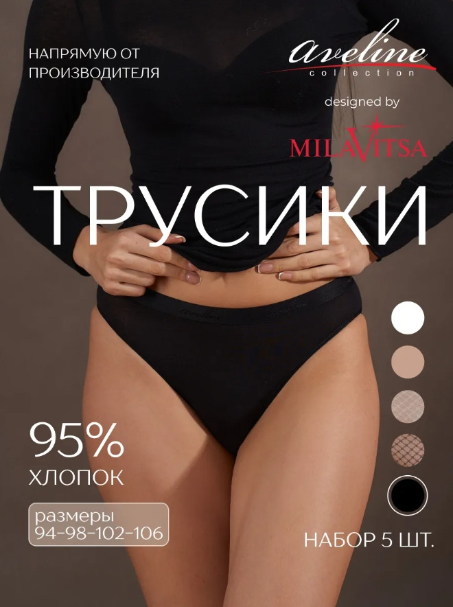 Трусы-слип комплект | Aveline