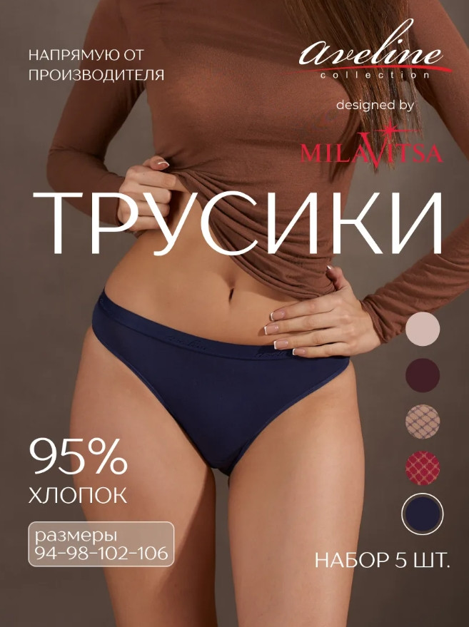 Трусы-слип комплект | Aveline