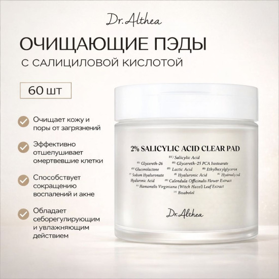 Пэды 2% Salicylic Acid Clear Pad