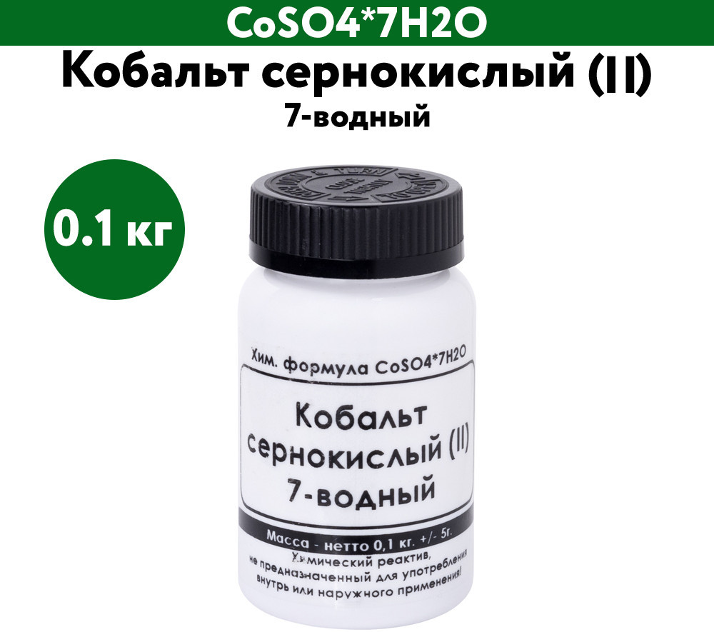 Кобальт сернокислый (II) 7-водный | ЭльМедико