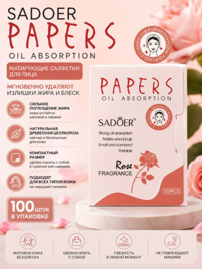 Матирующие салфетки для лица Oil Absorption Papers — 100 шт