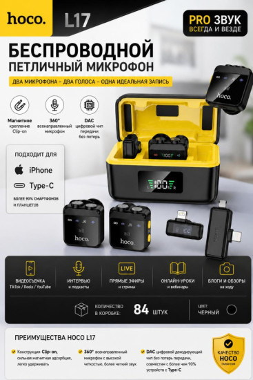Беспроводной петличный микрофон L17 двойной для iPhone и Type-C