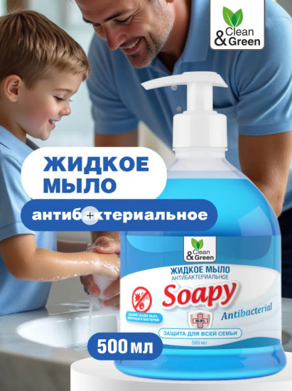 Жидкое мыло антибактериальное с дозатором «Soapy»