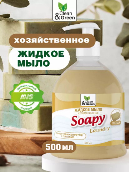 Жидкое мыло хозяйственное с дозатором «Soapy»