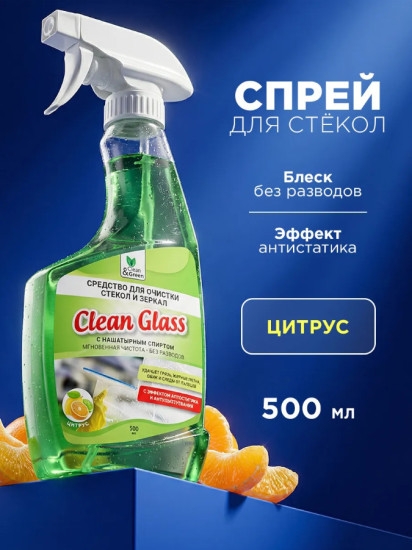 Средство для очистки стекол и зеркал с нашатырным спиртом