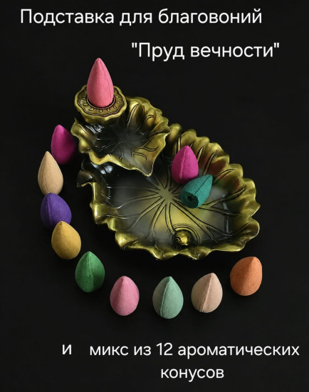 Подставка для благовоний «Пруд вечности»