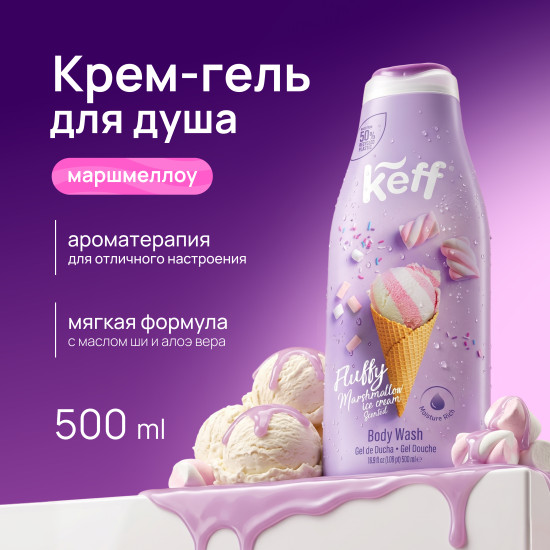 Крем-гель для душа «Мороженое с зефиром. Body Wash Marshmallow»
