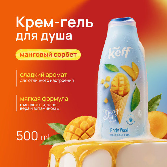 Крем-гель для душа сорбет манго «Body Wash Mango Sorbet»