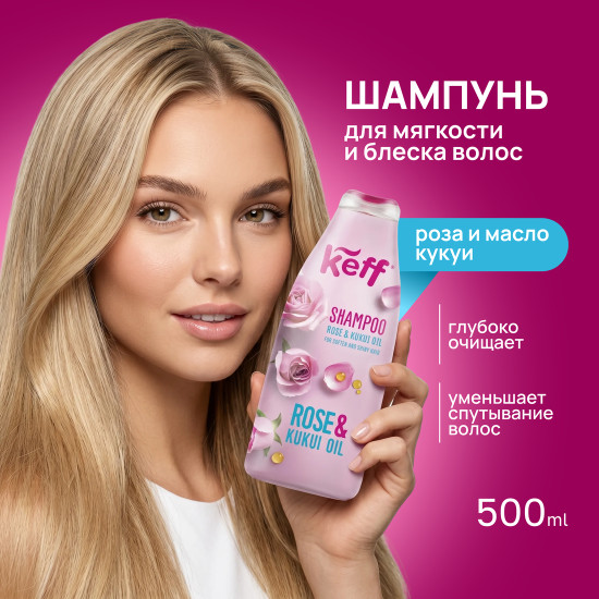 Шампунь с экстрактом розы и маслом ореха кукуй