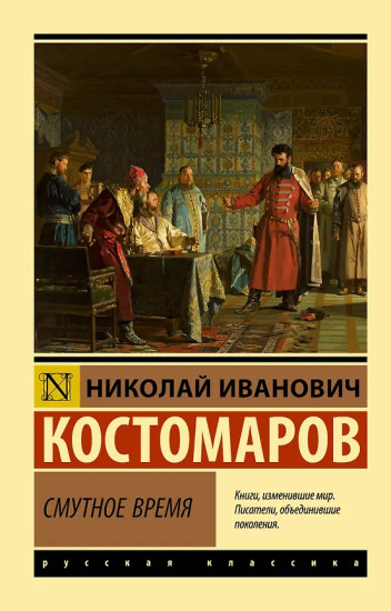 Смутное время