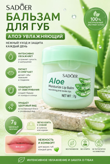 Бальзам для губ Aloe Moisturize Lip Balm с алоэ, увлажняющий, 7 г