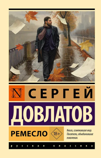 Ремесло