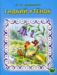 Гадкий утенок | Мультсказка