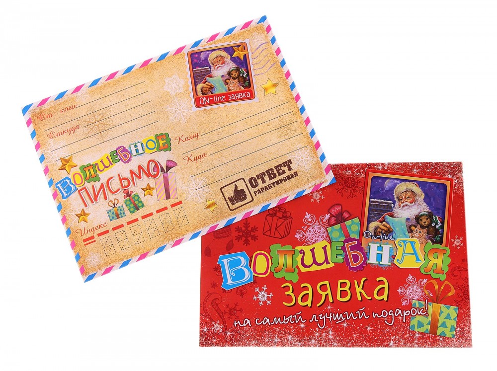 Письмо новогоднее с конвертом «Волшебная заявка»
